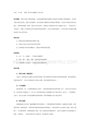 幼兒園中班游戲教案：幼兒園游戲教案：迷宮營救小白兔