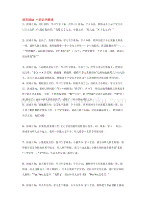 幼兒園小班語言教學：語言活動 小班識字游戲教案