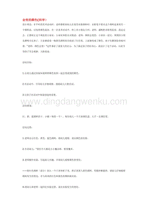 幼兒園小班科學主題：會變的顏色教案