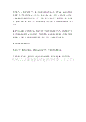 幼兒園中班美術教學：小制作：熊貓指偶（中班美工）教案