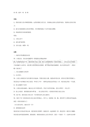 幼兒園中班綜合活動主題： 綜合活動：會跳舞的小紙人 教案