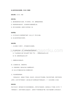 幼兒園中班音樂教學：幼兒園中班音樂優質課：打擊樂郊游教案