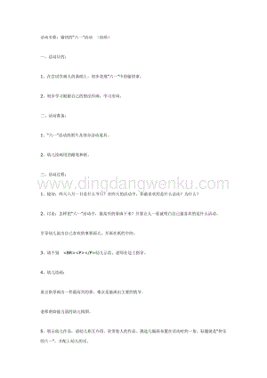 幼兒園中班美術教學：愉快的六一（中班美工）教案