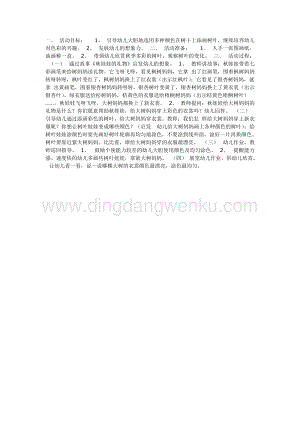 幼兒園中班美術教學：秋娃娃的禮物（美術）教案