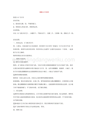 幼兒園小班綜合教學：我是小小飛行員教案