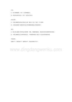幼兒園中班游戲教案： 小猴摘桃