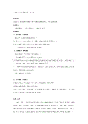 幼兒園中班社會教學： 交換教案