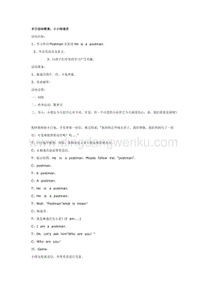 幼兒園中班英語(yǔ)教學(xué)：小小郵遞員教案