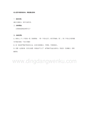 幼兒園中班游戲教案：中班游戲活動(dòng)：螞蟻搬豆游戲
