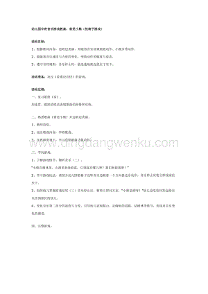 幼兒園中班音樂教學：幼兒園中班音樂游戲教案：誰是小熊教案