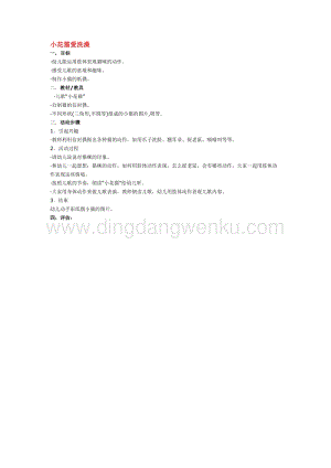 幼兒園小班綜合教學(xué)：小花貓愛洗澡教案