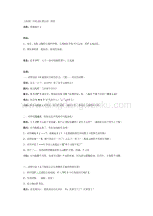 幼兒園中班游戲教案： 誰藏起來了