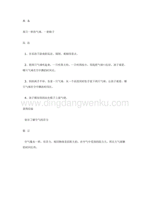 幼兒園中班科學教學：中班科學：兩只氣球教案