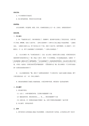 幼兒園中班藝術活動：跳舞的樹葉娃娃