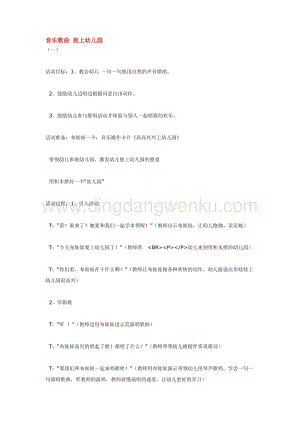 幼兒園小班音樂唱歌教學：音樂歌曲 我上幼兒園 教案