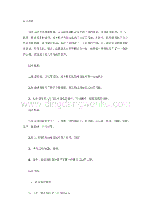 幼兒園中班體育教學：認識球類運動教案