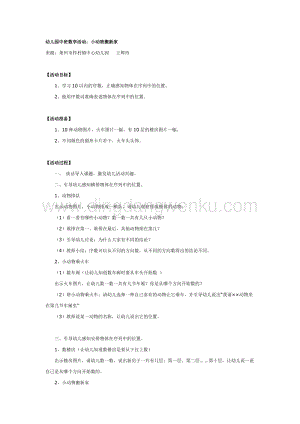 幼兒園中班數(shù)學教學： 小動物搬新家教案