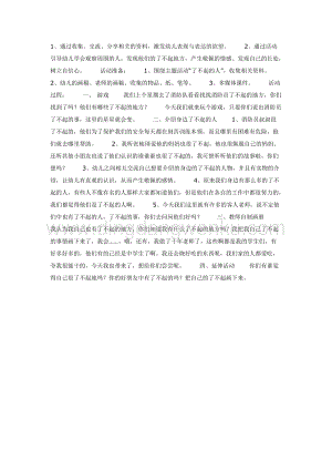 幼兒園中班主題活動教案： 了不起的人