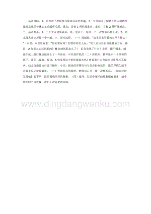 幼兒園中班科學教學：中班科學：不喝水的蠟教案