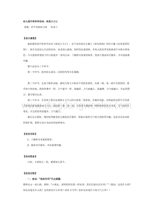 幼兒園中班科學教學：中班科學活動：紙是大力士教案