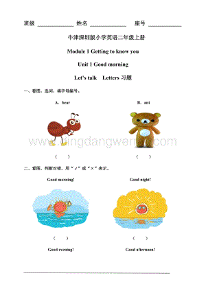牛津版（深圳用）二年級上冊英語 Unit 1 Good morning Let's talk Letters 習題
