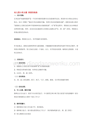 幼兒園小班綜合教學：幼兒園小班主題美麗的線條教案