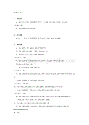 幼兒園中班健康教學(xué)：健康游戲：闖關(guān)、尋寶教案