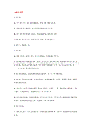幼兒園小班美術主題：小貓玩線團 教案