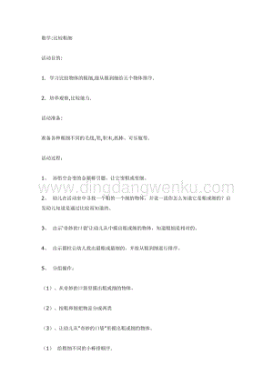 幼兒園中班數學教學：數學比較粗細教案