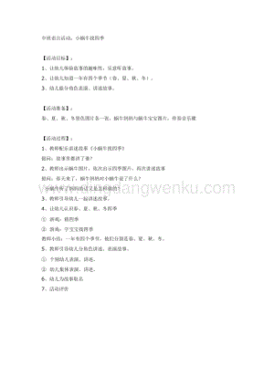 幼兒園中班語言活動教案： 小蝸牛找四季
