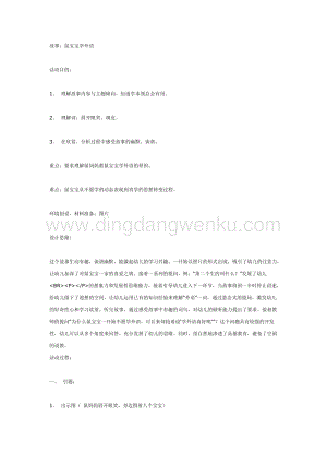 幼兒園中班語言活動教案： 中班語言：鼠寶寶學外語