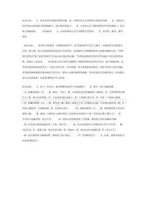 幼兒園中班語(yǔ)言活動(dòng)教案：能干的尾巴（語(yǔ)言