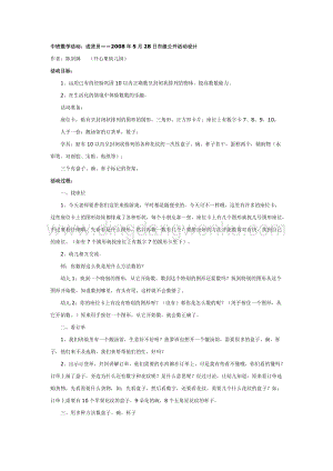 幼兒園中班數(shù)學(xué)教學(xué)： 送貨員教案