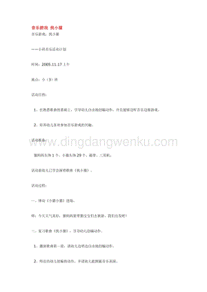 幼兒園小班音樂唱歌教學：音樂游戲 找小貓 教案