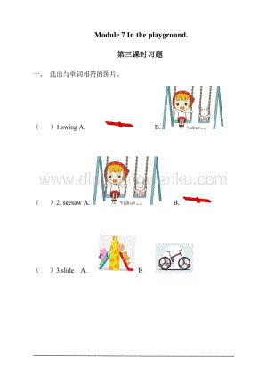 牛津版（深圳用）二年級上冊英語 Unit 7 In the playground第三課時習題題