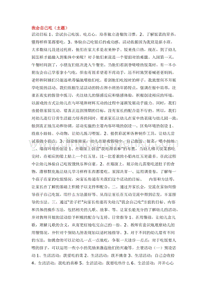 幼兒園小班綜合教學：我會自己吃教案