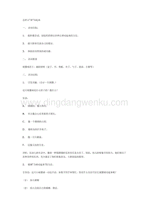 幼兒園中班科學教學：中班科學活動設計怎樣讓球動起來教案