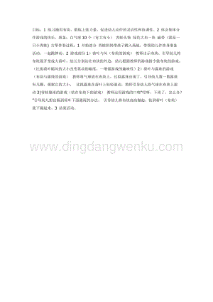 幼兒園中班體育教學(xué)：青蛙戲水教案