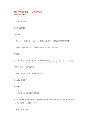幼兒園小班數學教學：感知4以內的數1教案