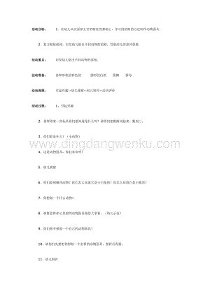 幼兒園中班美術教學：制作自己喜愛的動物面具（中班美工）教案