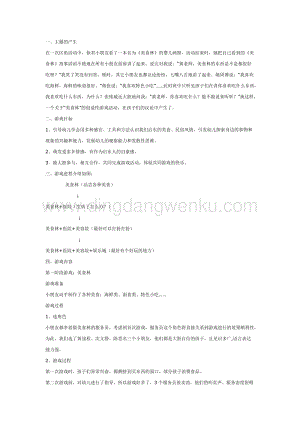 幼兒園中班游戲教案：美食林