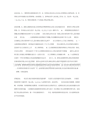 幼兒園中班綜合活動主題： 玩具店 教案
