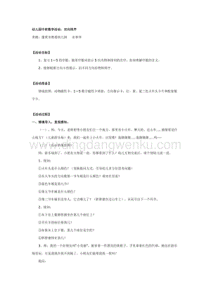 幼兒園中班數學教學： 幼兒園雙向排序教案