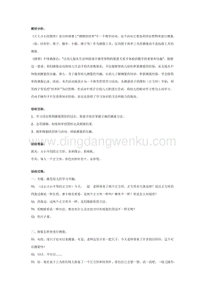 幼兒園中班數學教學： 大大小小的圖形教案