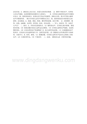 幼兒園中班美術教學：聽水聲（美術）教案