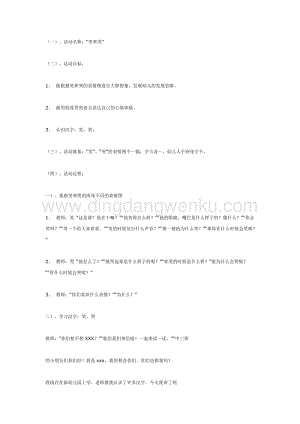 幼兒園中班語言活動教案： 中班語言“哭”和“笑”
