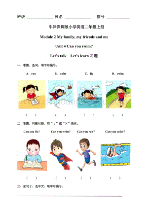 牛津版（深圳用）二年級上冊英語 Unit 4 Can you swim Let's talk Let's learn 習題