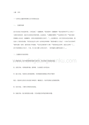 幼兒園中班主題活動教案：中班主題“網
