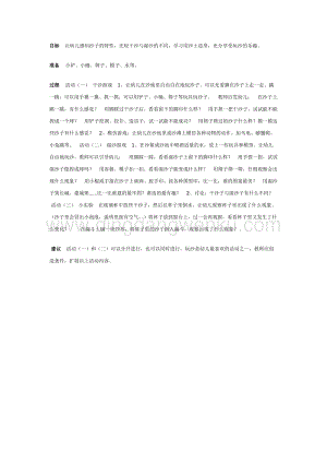 幼兒園中班科學教學：沙和土（科學）教案
