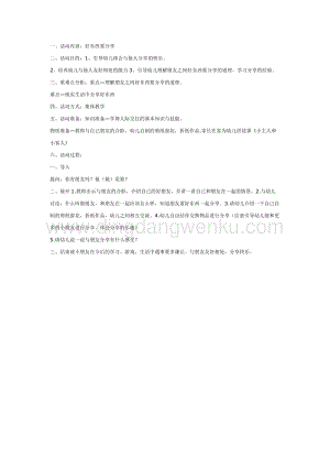 幼兒園中班社會教學：好東西要分享教案